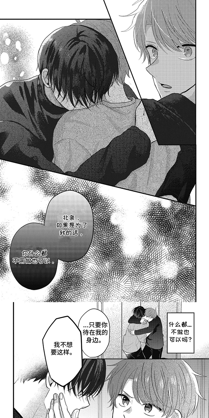 失忆恋人漫画,第19话1图