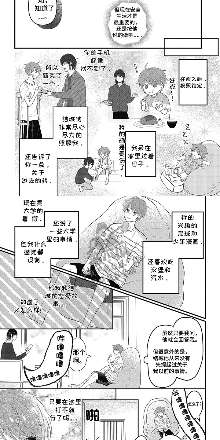 失忆恋人演员表漫画,第3话2图