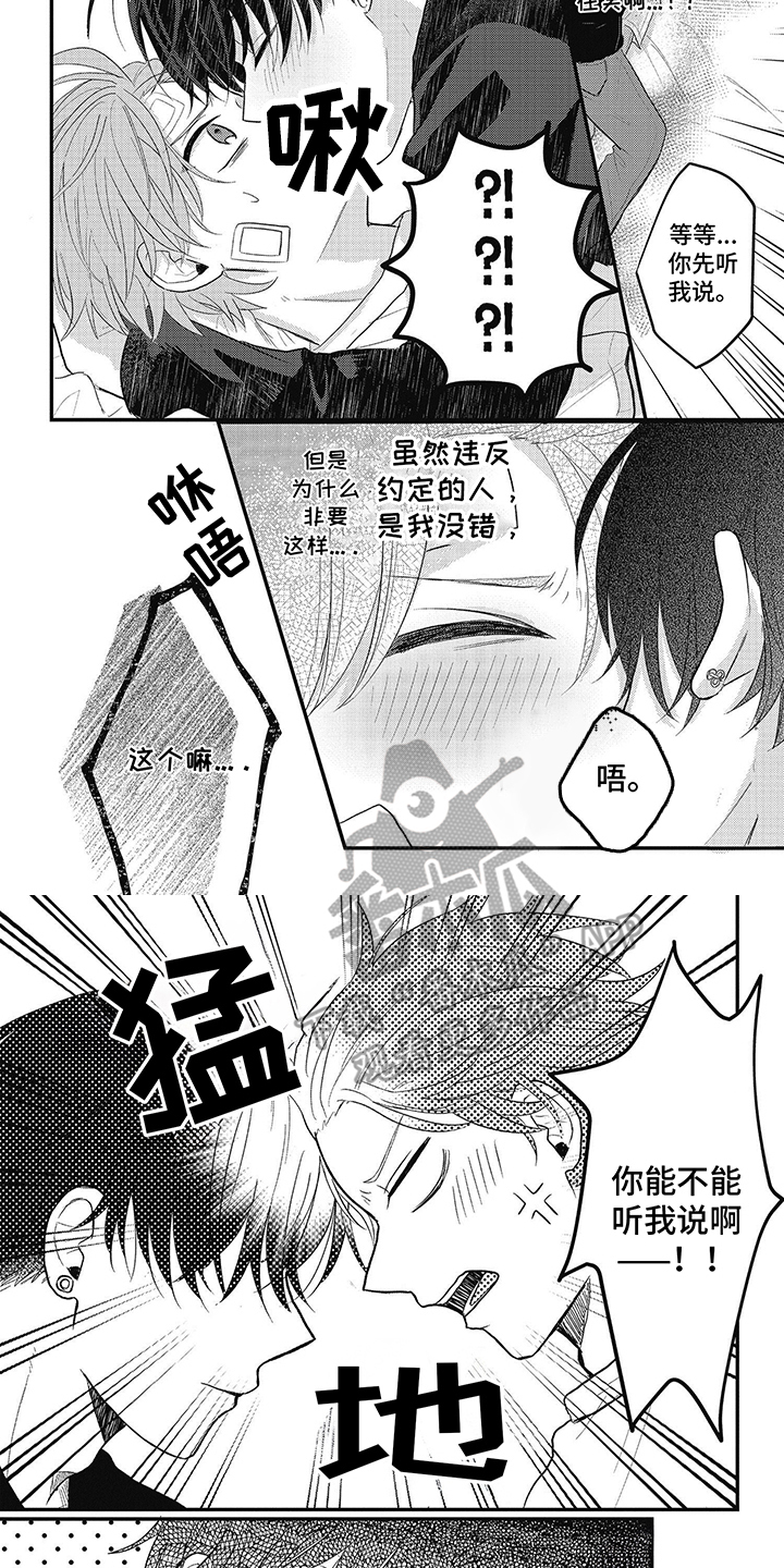 十一廉政提醒内容漫画,第4话1图