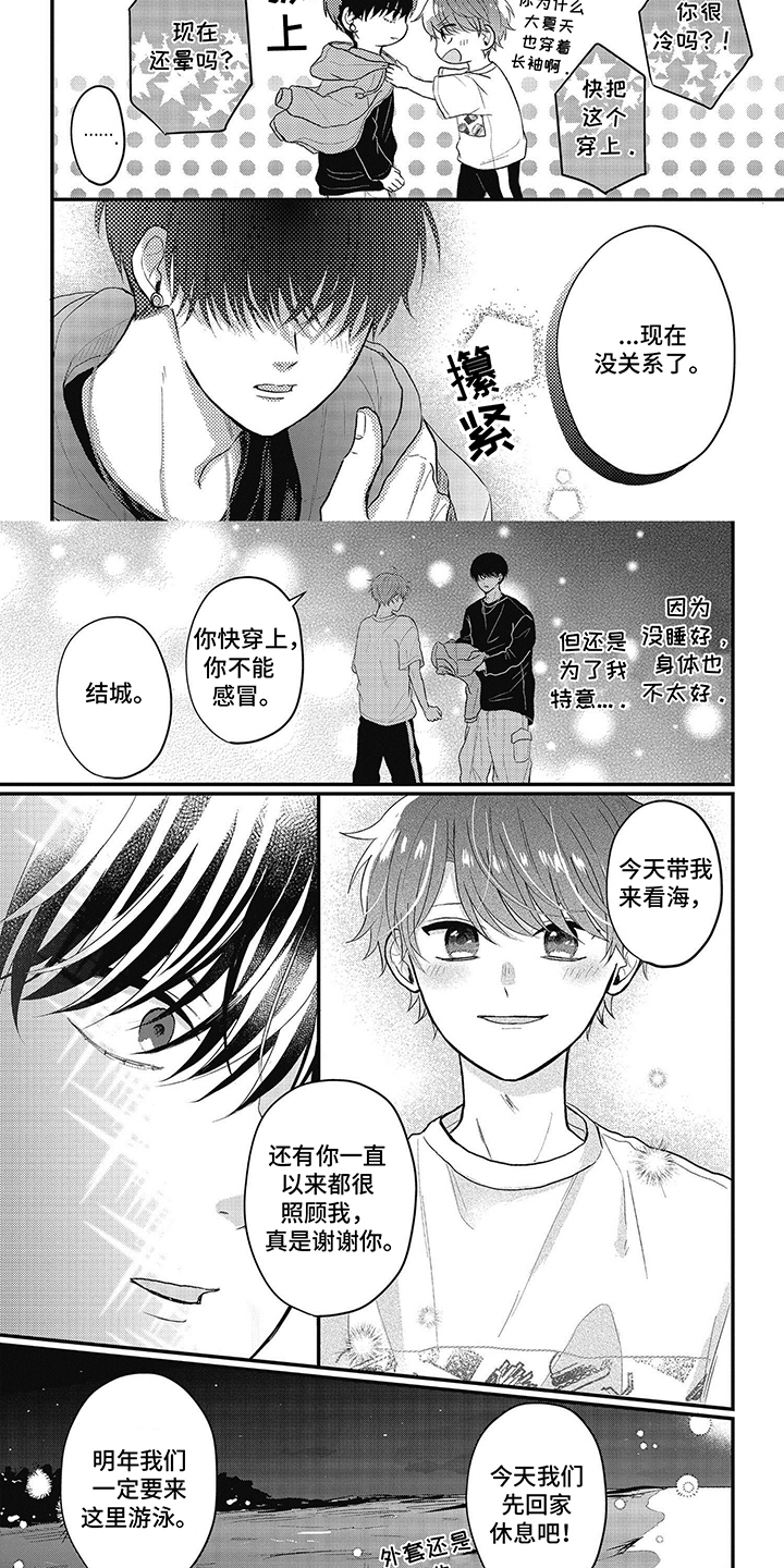 失忆恋人漫画,第14话1图