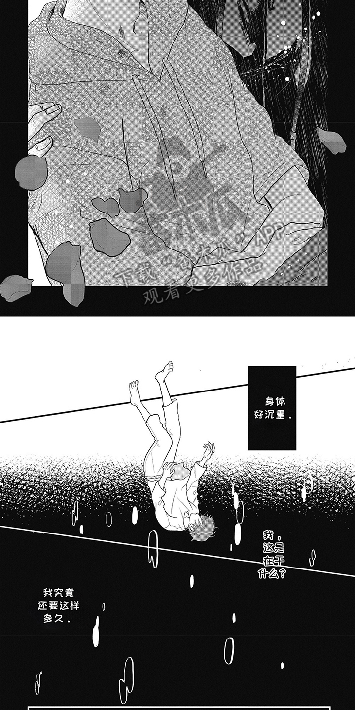 十一廉政谈话记录漫画,第1话2图