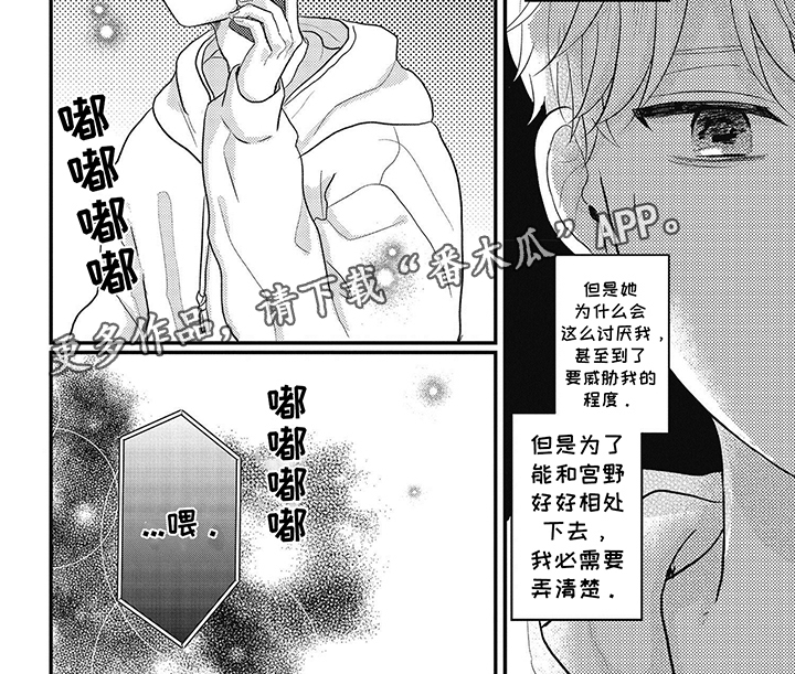 失眠漫画,第39话2图