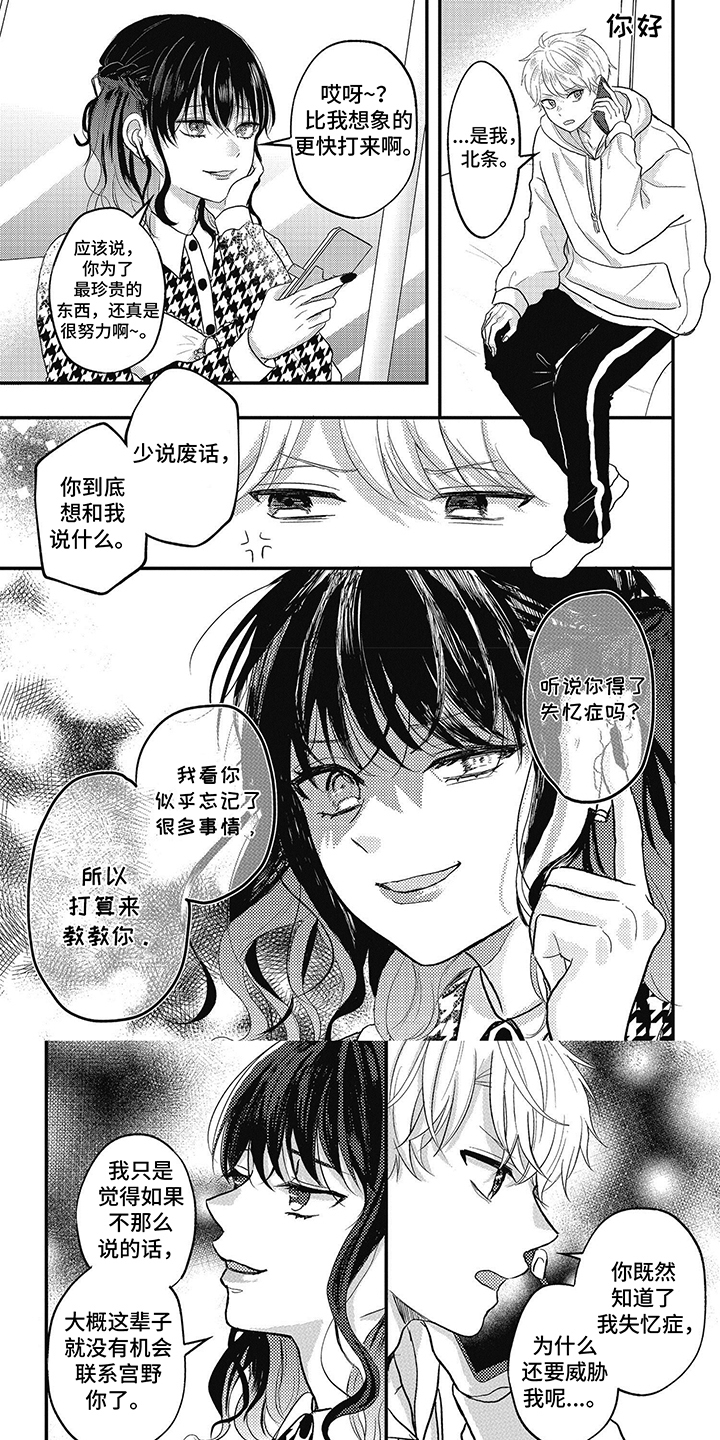 十一廉政提醒内容漫画,第40话1图