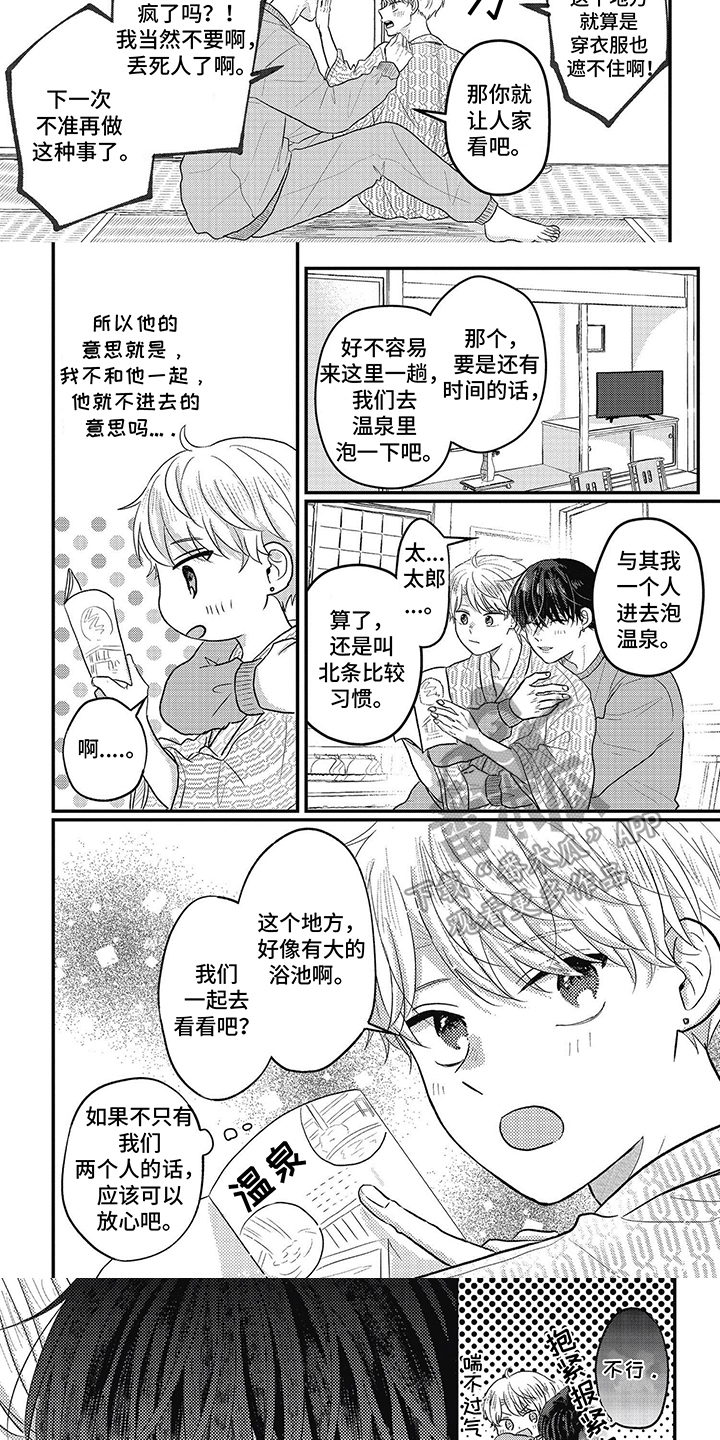 失忆的唐三漫画,第37话1图