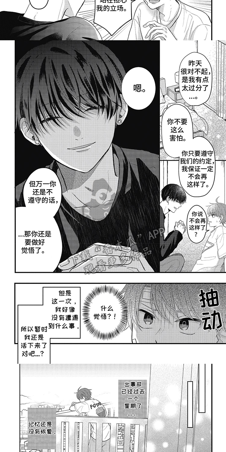 失忆恋人漫画,第5话1图