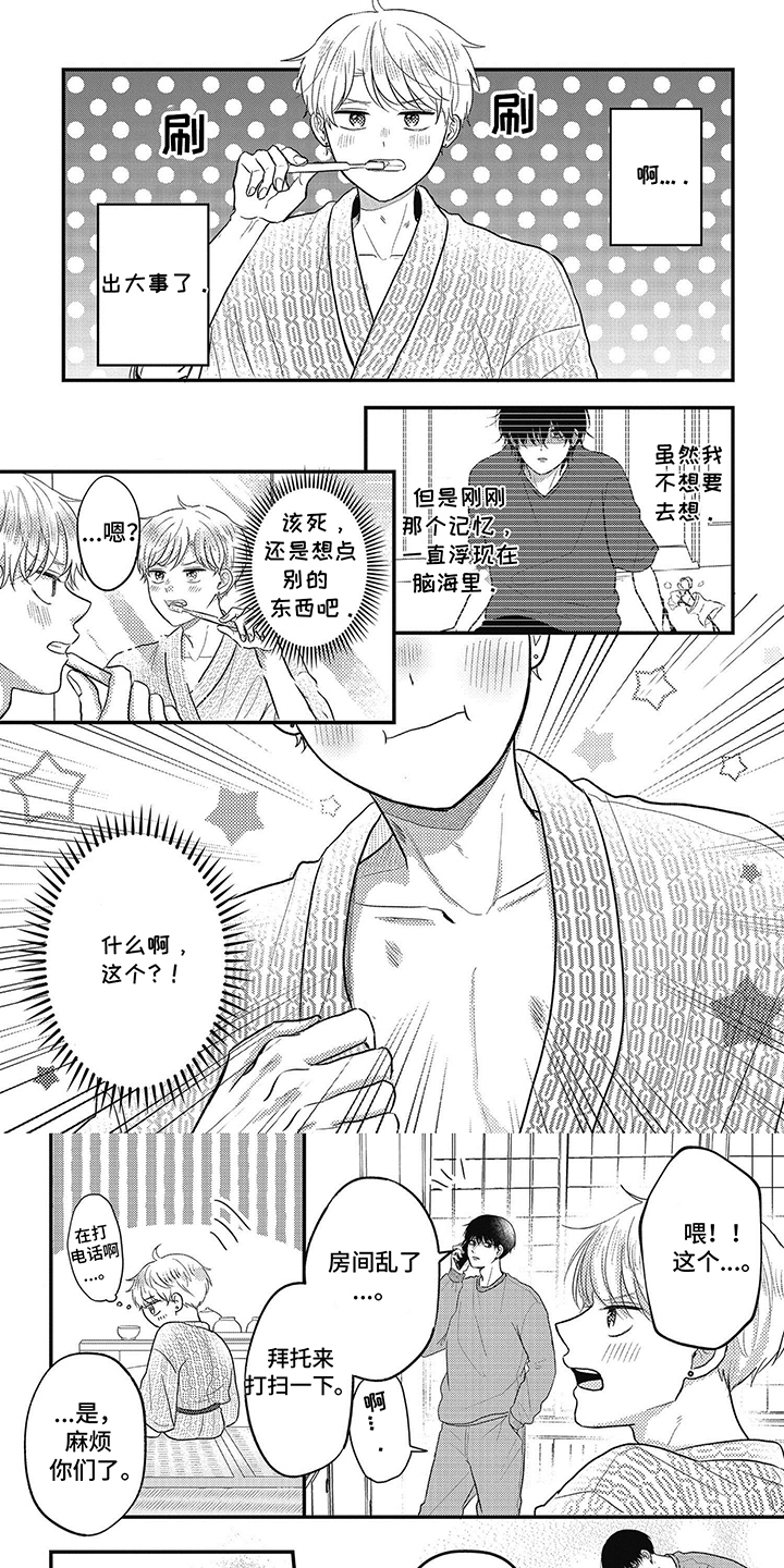 失忆的唐三漫画,第37话1图