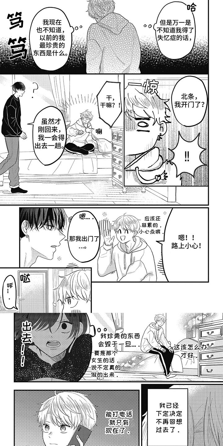 失眠漫画,第39话1图