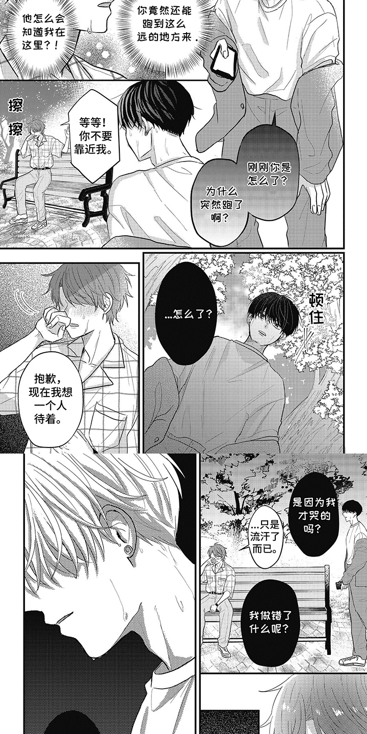 失忆24小时电视剧漫画,第27话2图