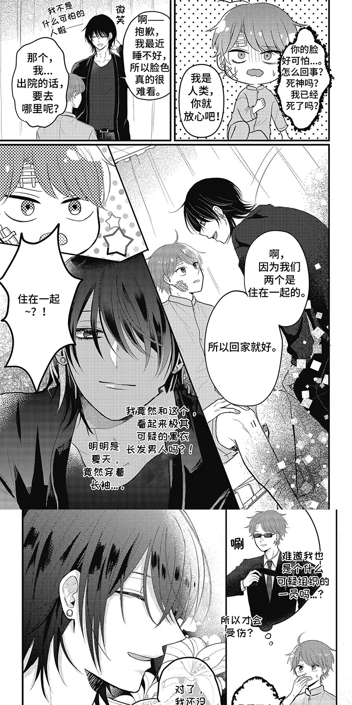 失忆24小时电视剧漫画,第2话1图