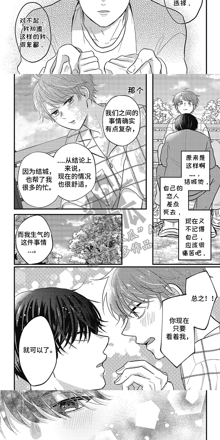 失忆的唐三漫画,第28话1图