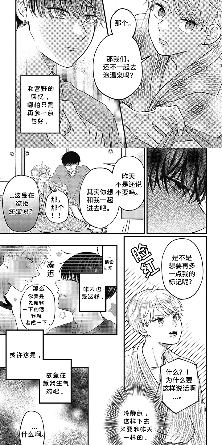 失忆的唐三漫画,第37话1图