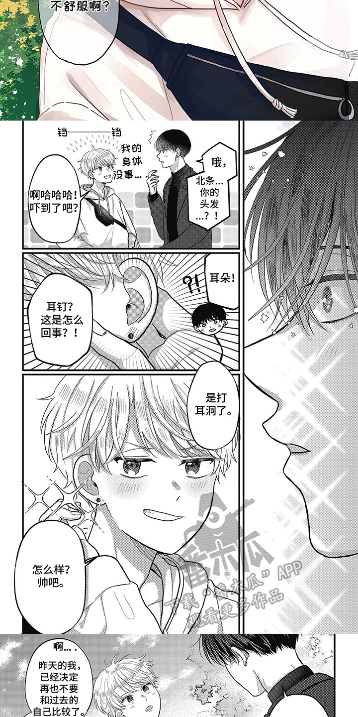 失忆恋人漫画,第31话1图