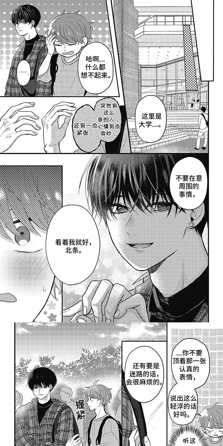 失忆后认错老公的小说漫画,第15话1图