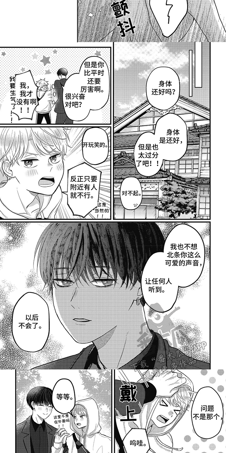 失忆恋人演员表漫画,第39话2图