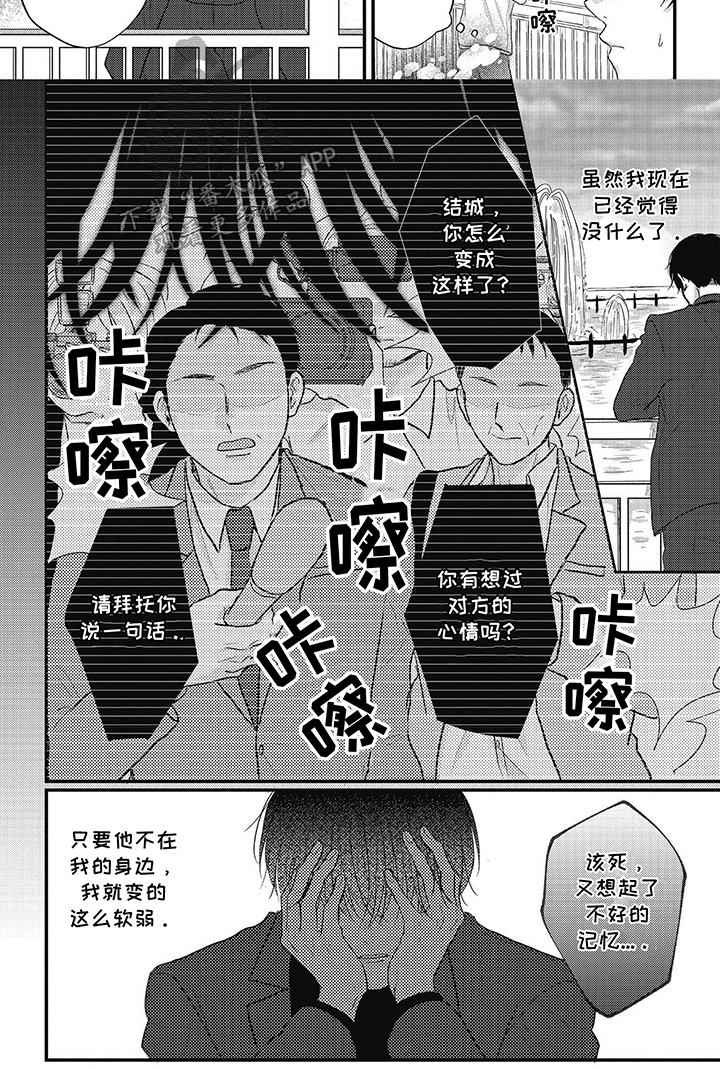 失忆的唐三漫画,第30话2图