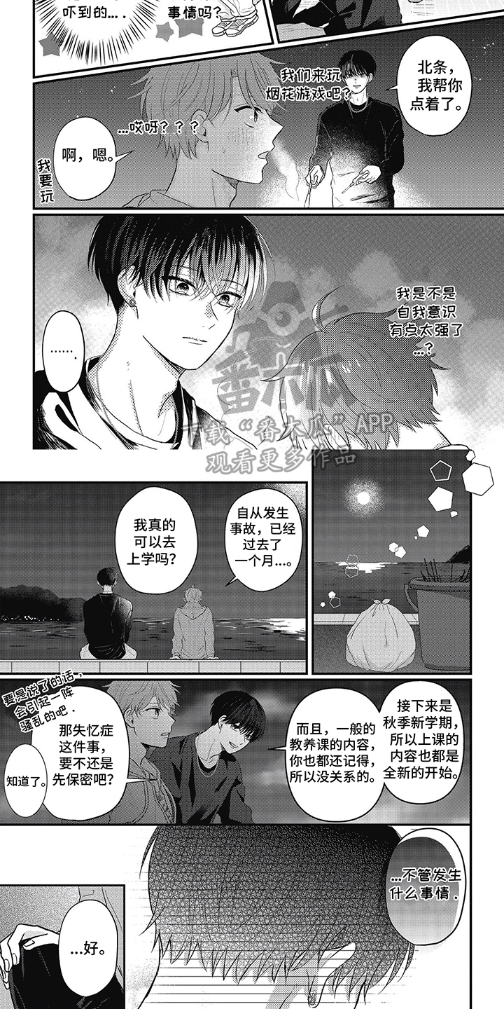 十一廉政提醒内容漫画,第14话2图