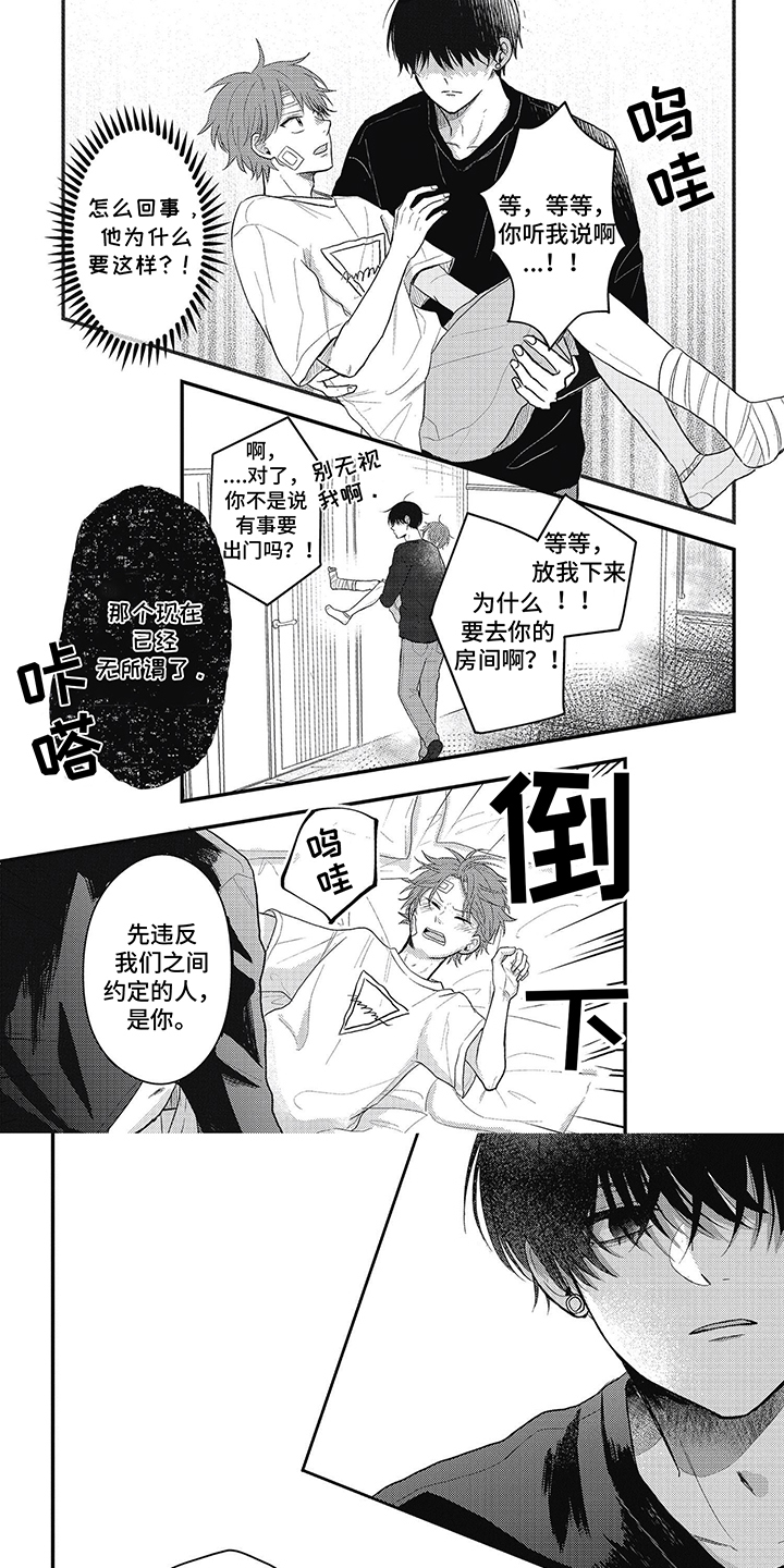 十一廉政提醒内容漫画,第4话1图