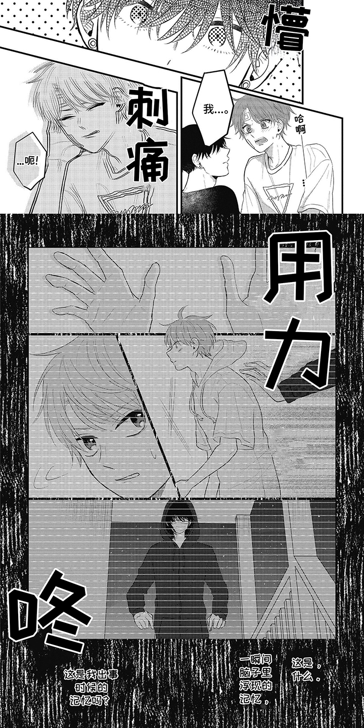 十一廉政提醒内容漫画,第4话2图