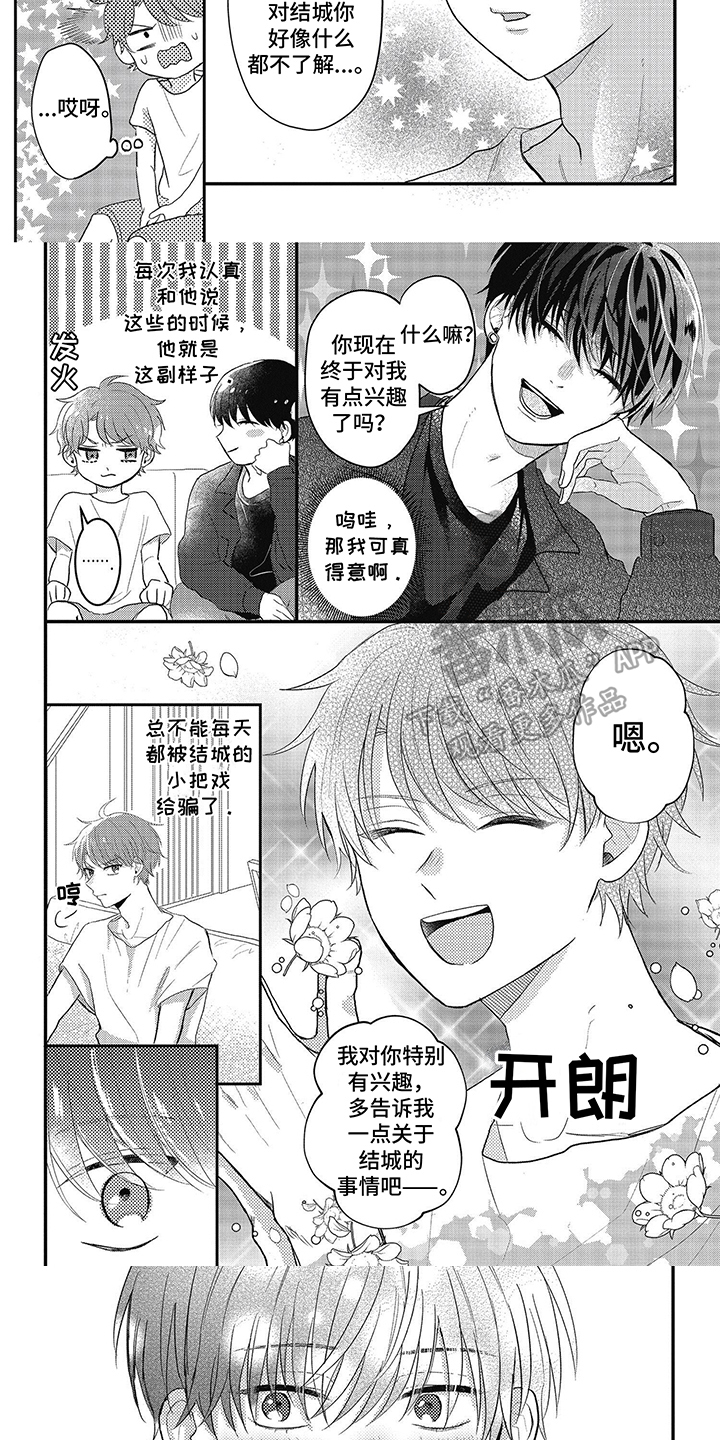 失忆的唐三漫画,第10话1图