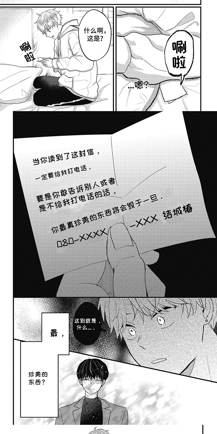 失忆恋人演员表漫画,第39话2图