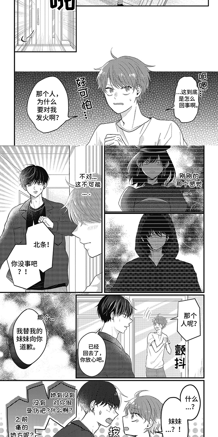 失忆小伙苦寻梦中女孩漫画,第9话1图