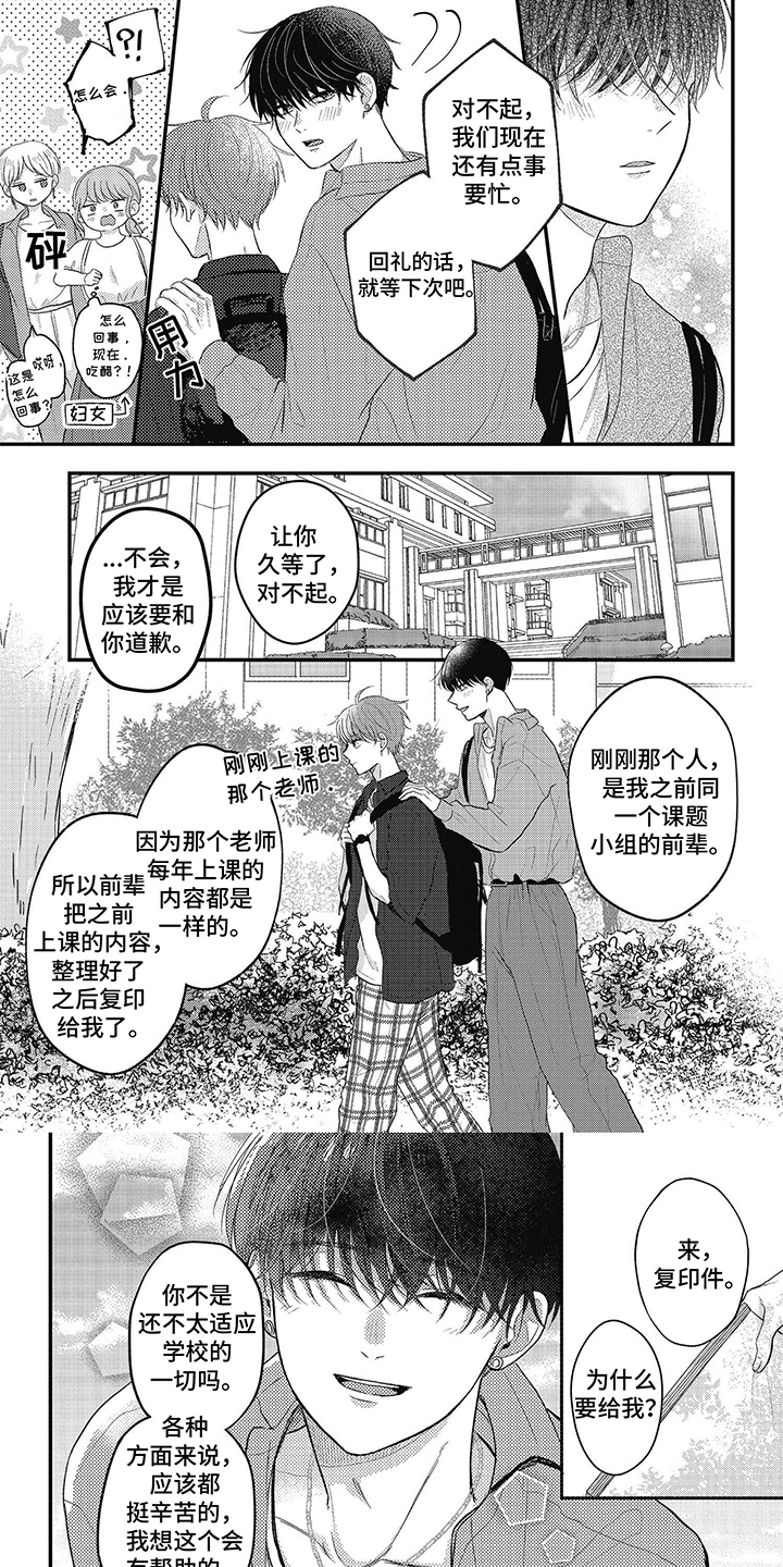 失忆了别闹漫画,第26话1图