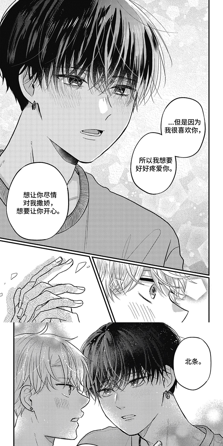 十一廉政谈话记录漫画,第35话1图