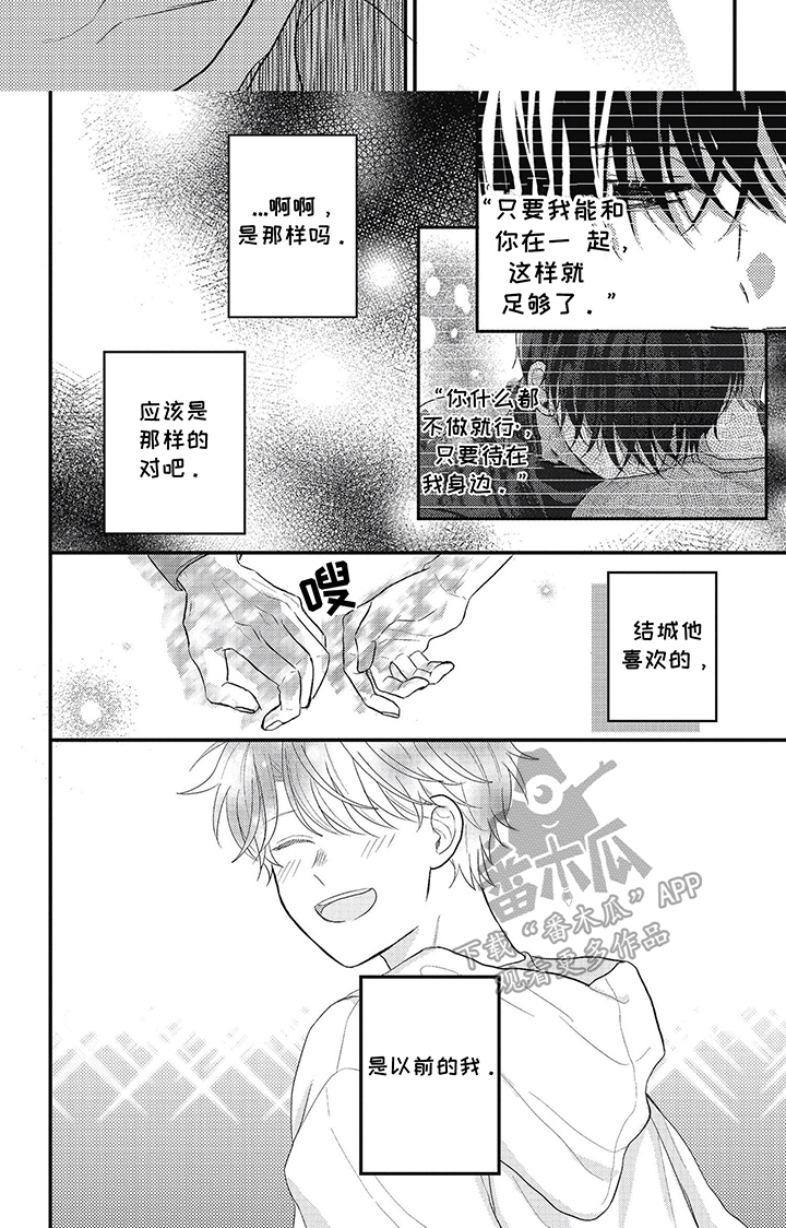 十一廉政提醒内容漫画,第24话2图