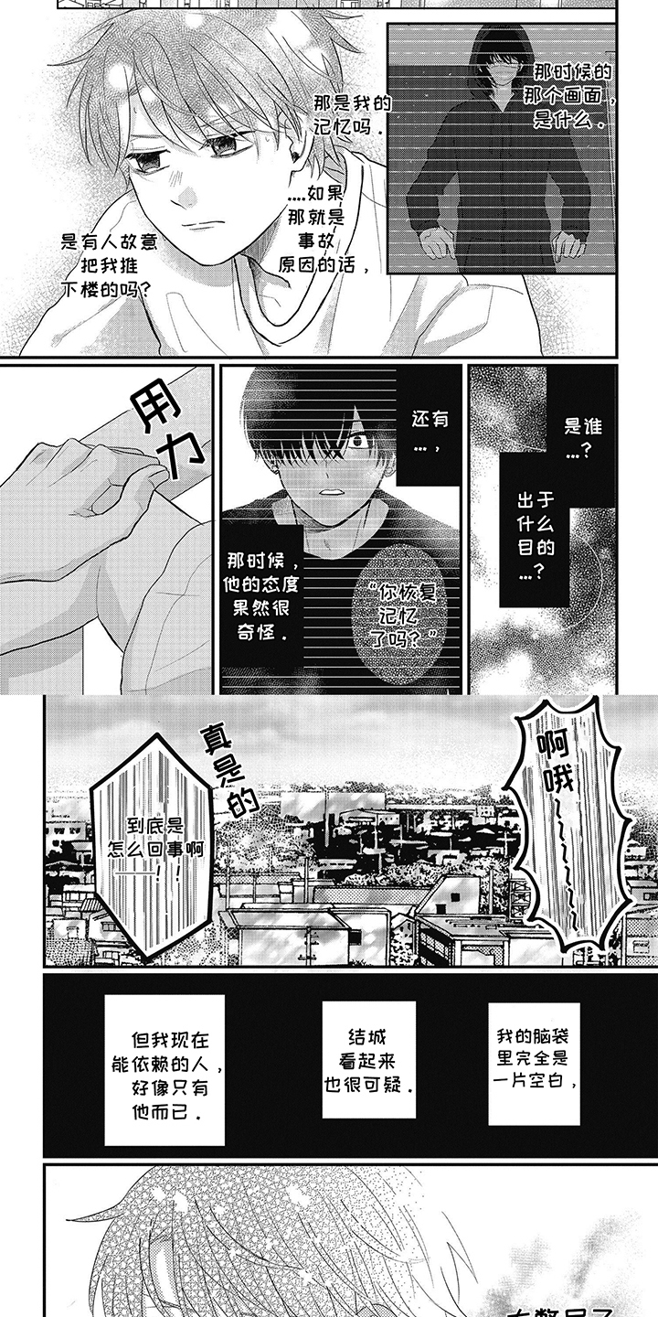 失忆恋人漫画,第5话2图