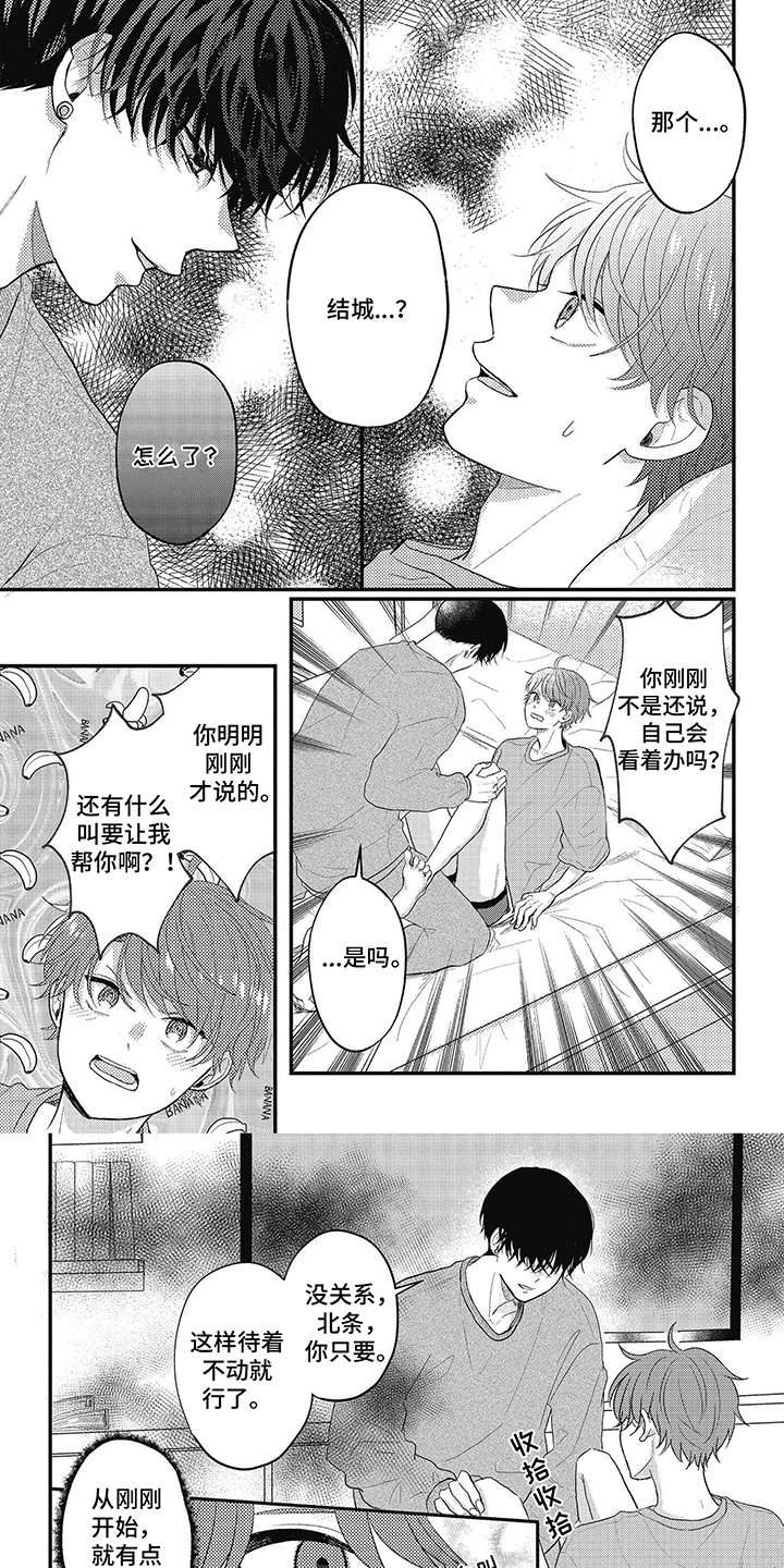 失忆小伙苦寻梦中女孩漫画,第21话1图