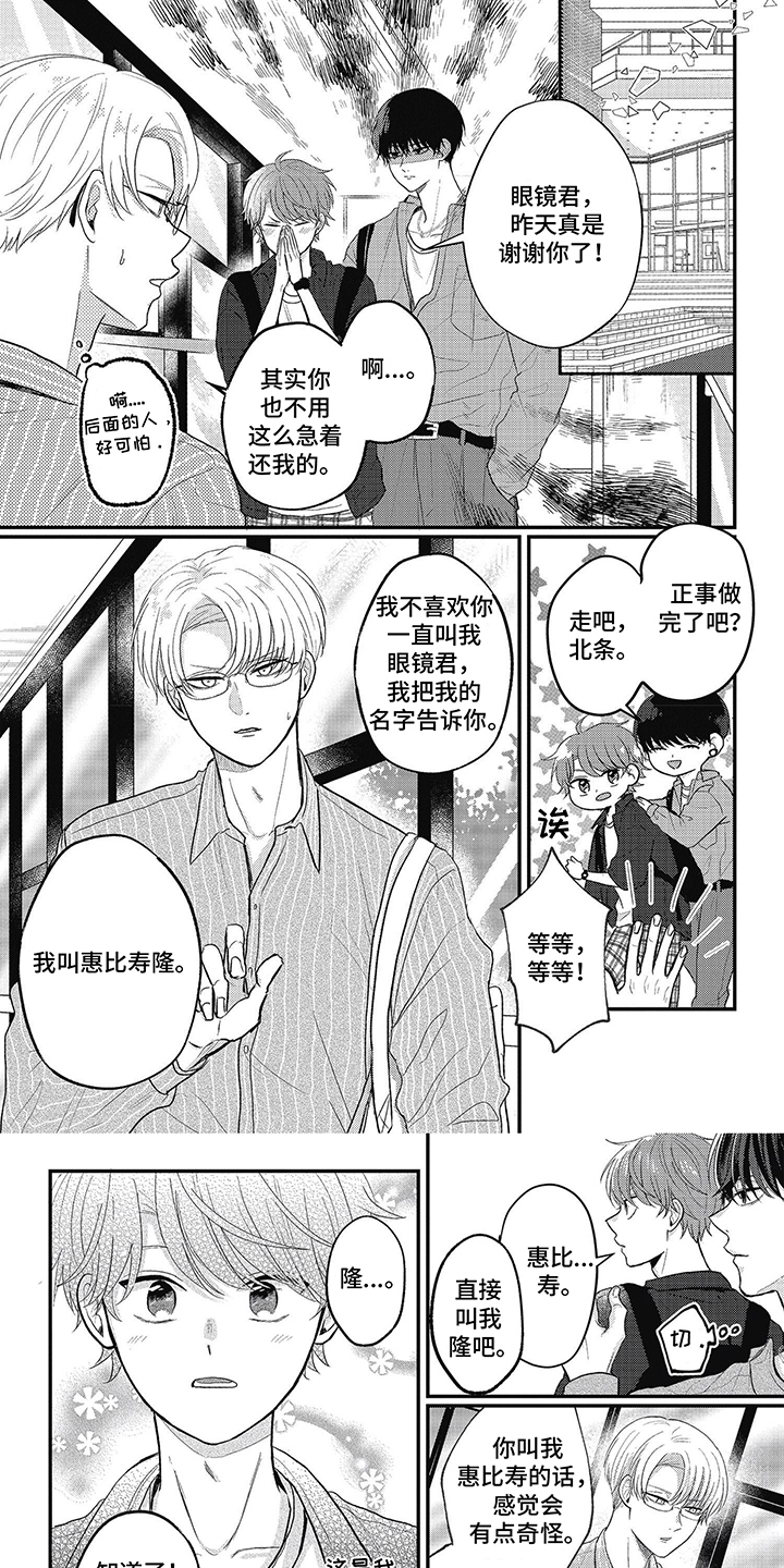 失忆恋人漫画,第23话1图