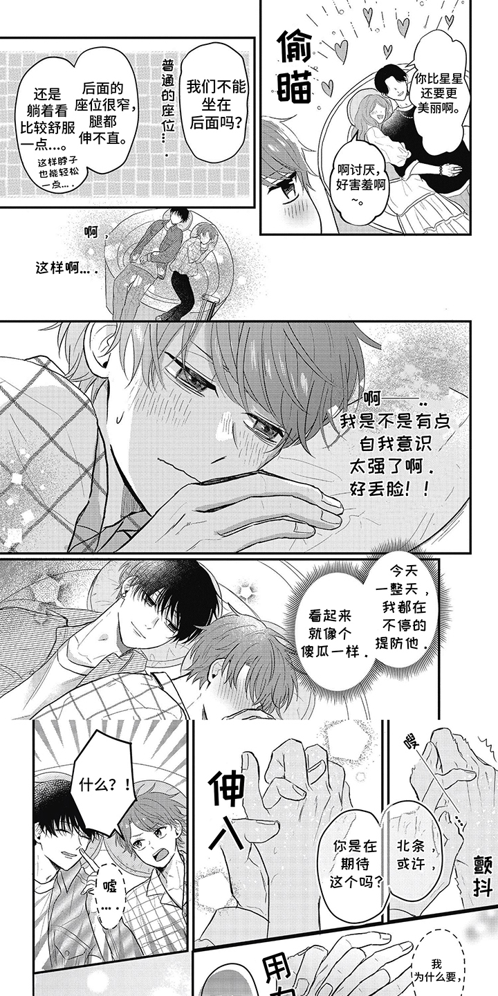 失忆了别闹漫画,第7话1图