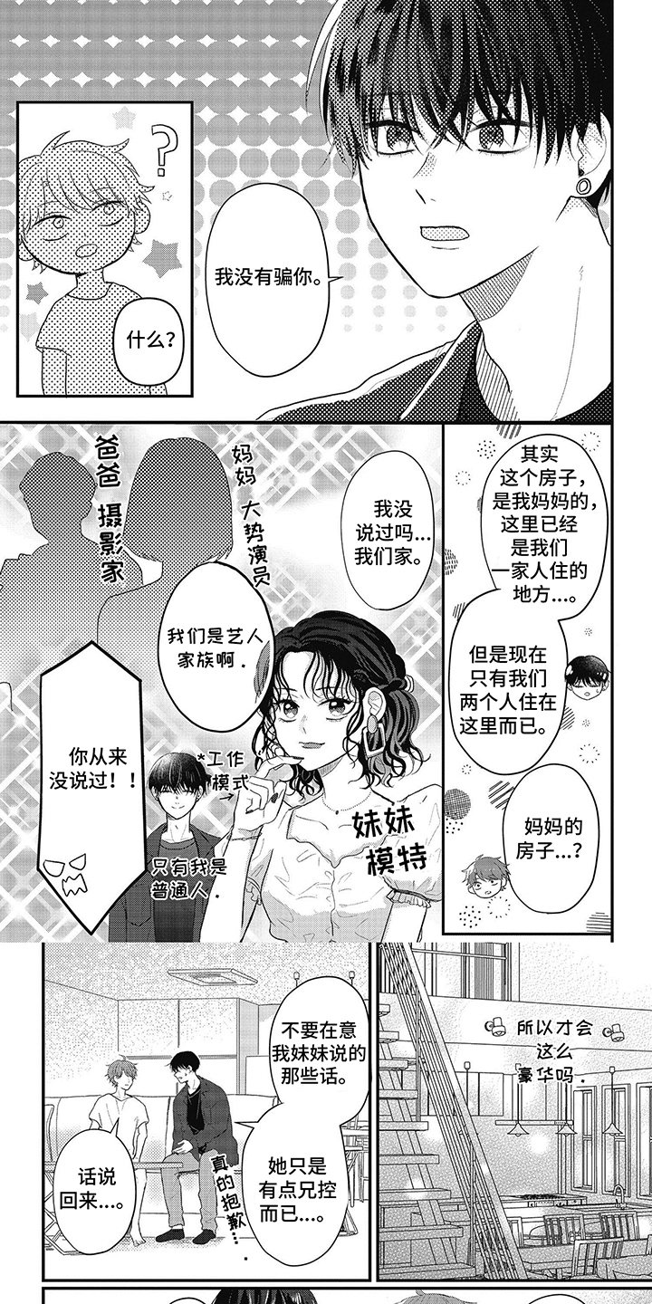 失忆恋人演员表漫画,第10话1图