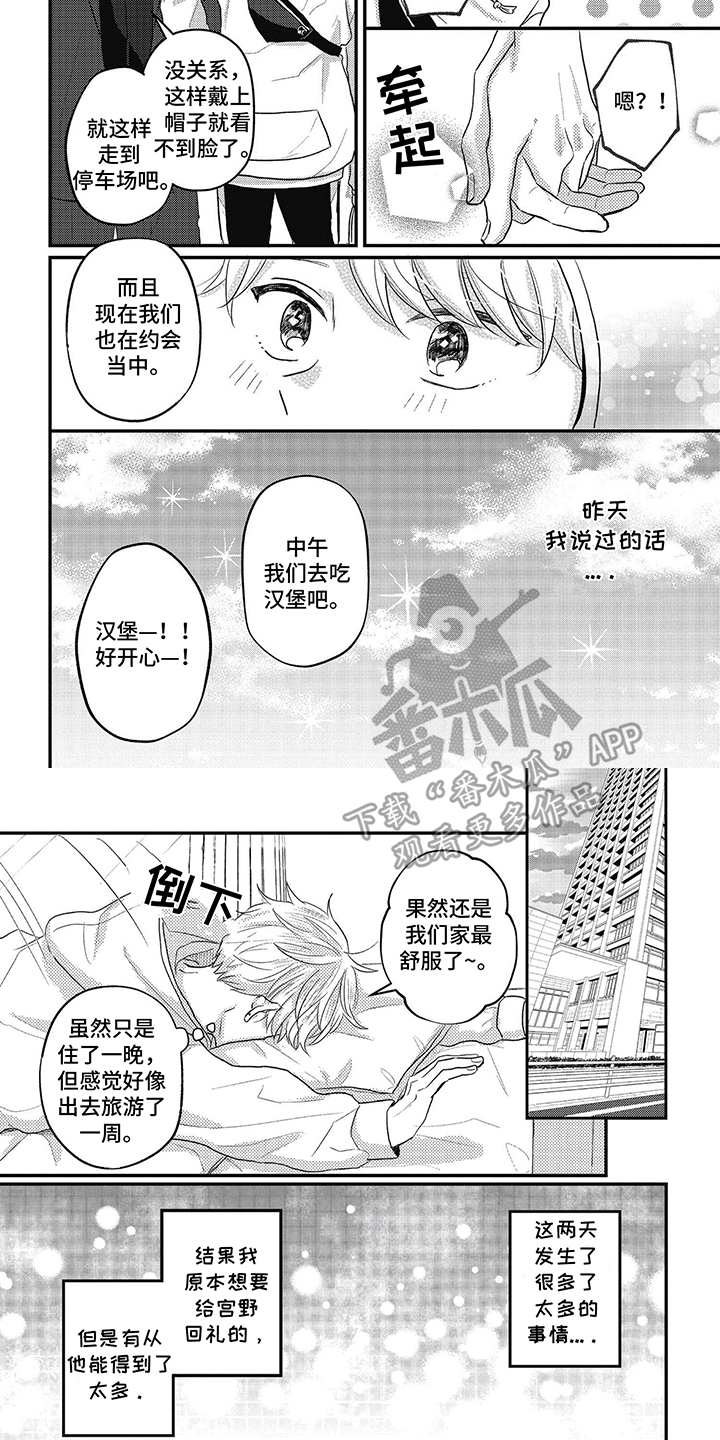 失忆恋人演员表漫画,第39话1图