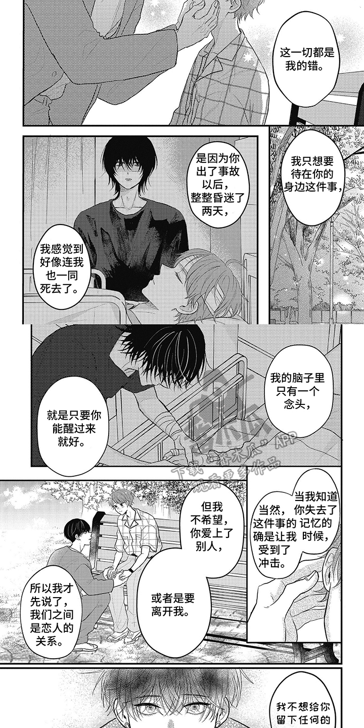 失忆光头强漫画,第28话2图