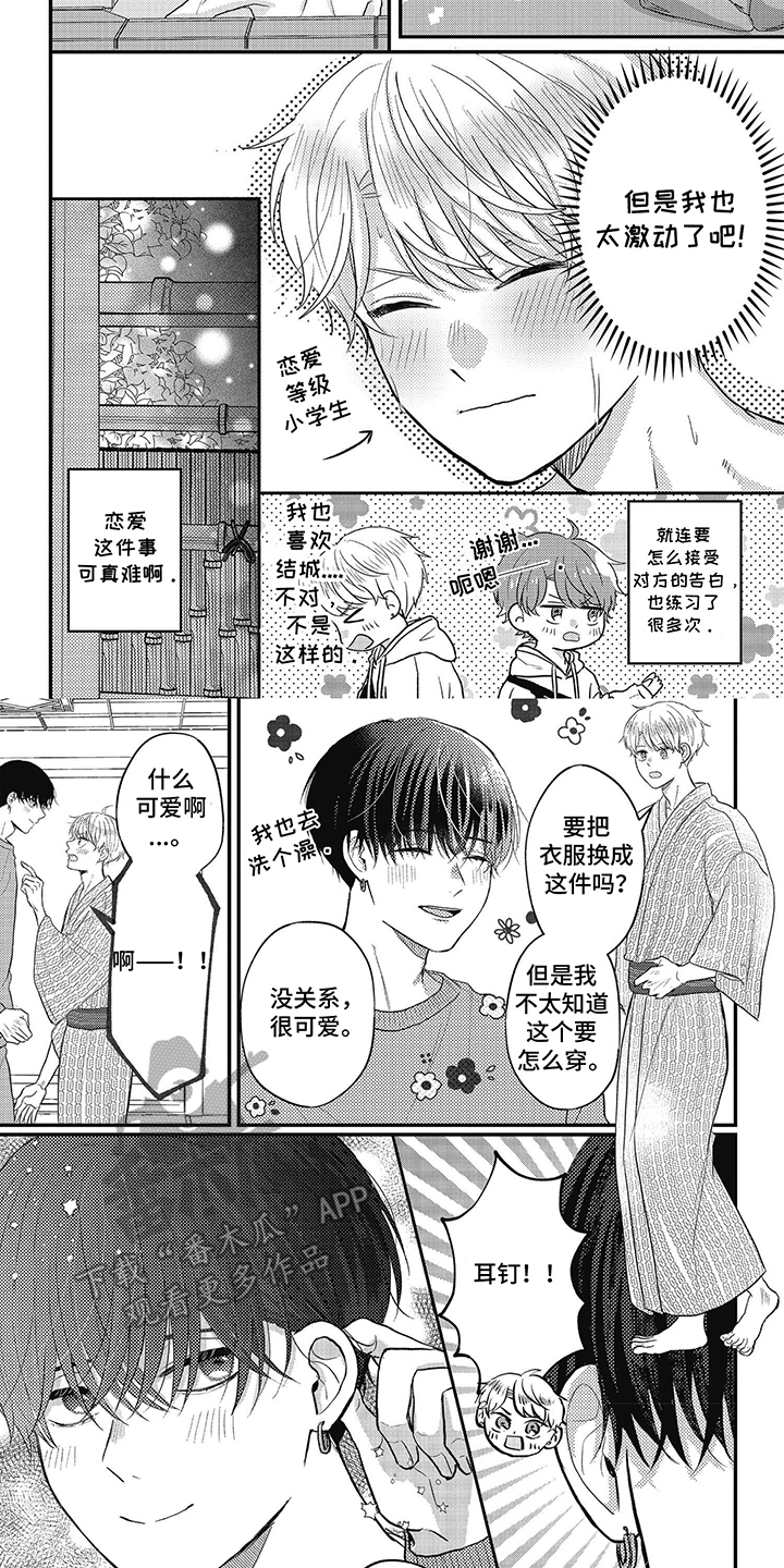 失忆恋人全文免费阅读漫画,第34话2图