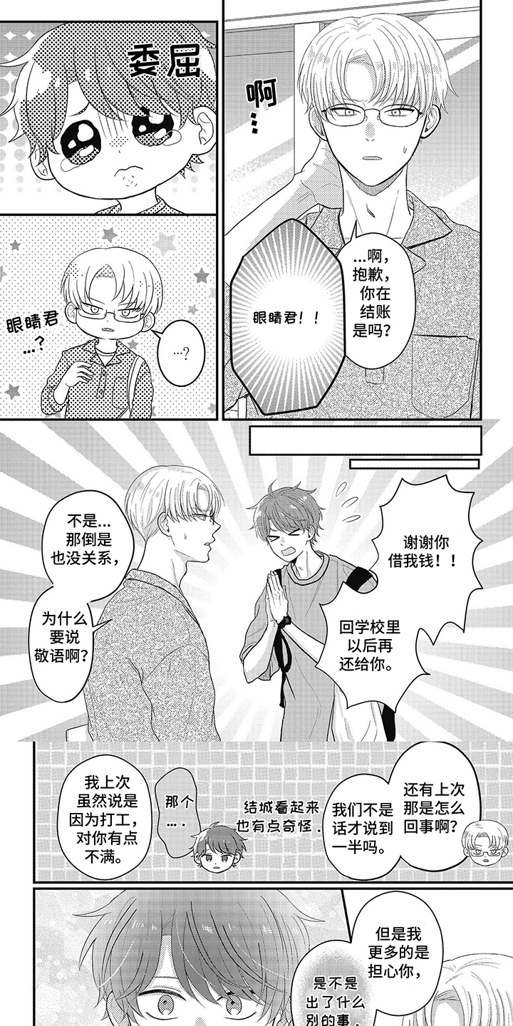 失忆光头强漫画,第18话1图