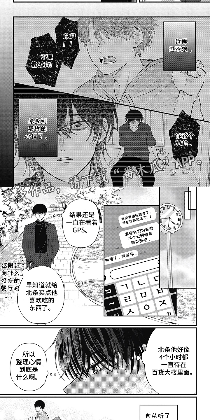 失忆恋人漫画,第30话2图