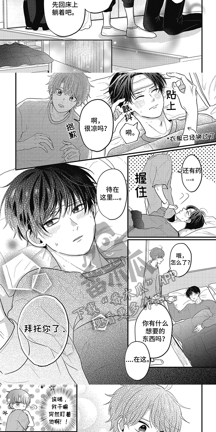 失忆恋人漫画,第19话1图