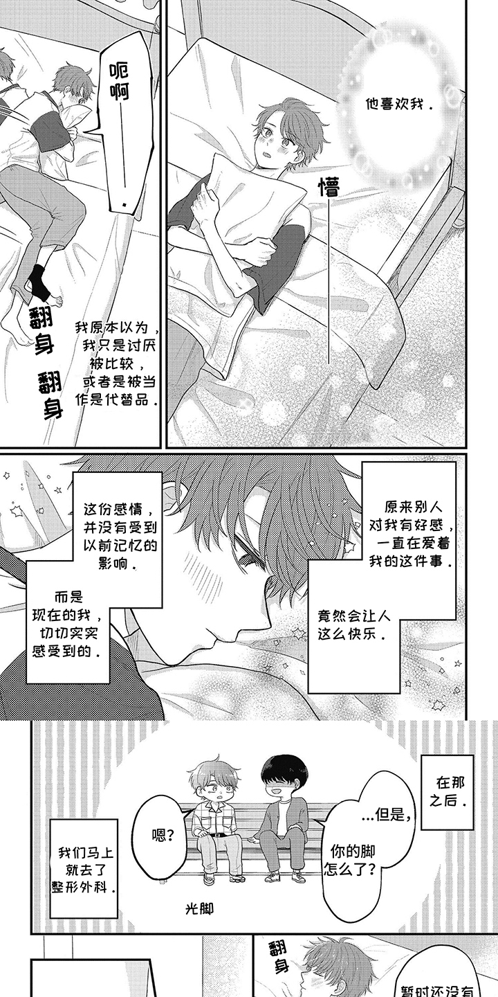 失忆吕口口漫画,第29话1图