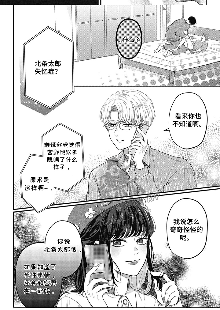 失忆恋人漫画,第20话2图