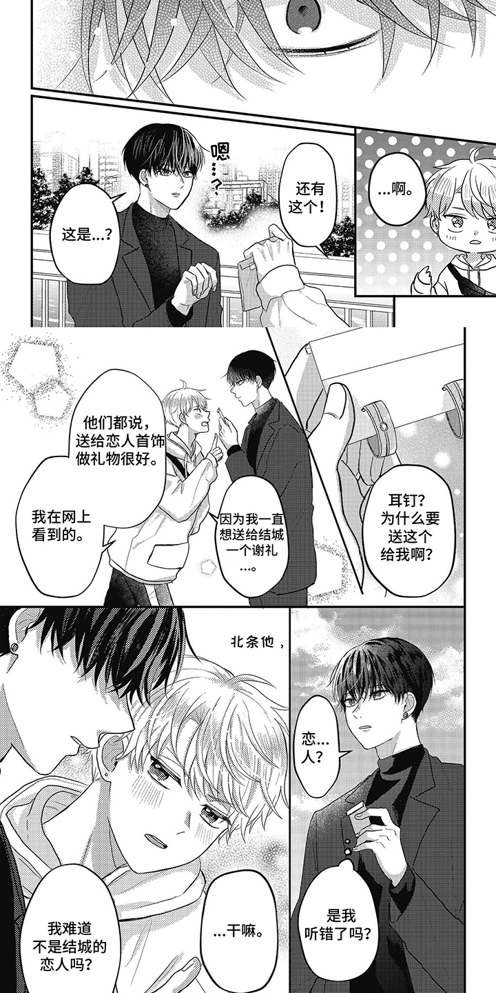 失忆恋人漫画,第31话1图