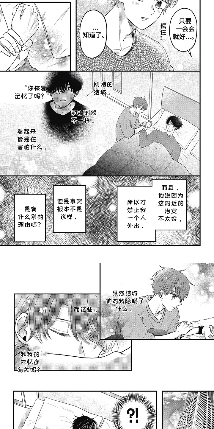 失忆恋人漫画,第19话2图