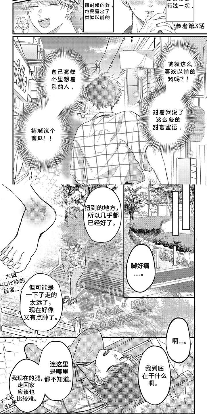 失忆后被权臣娇养了小说免费阅读漫画,第27话2图