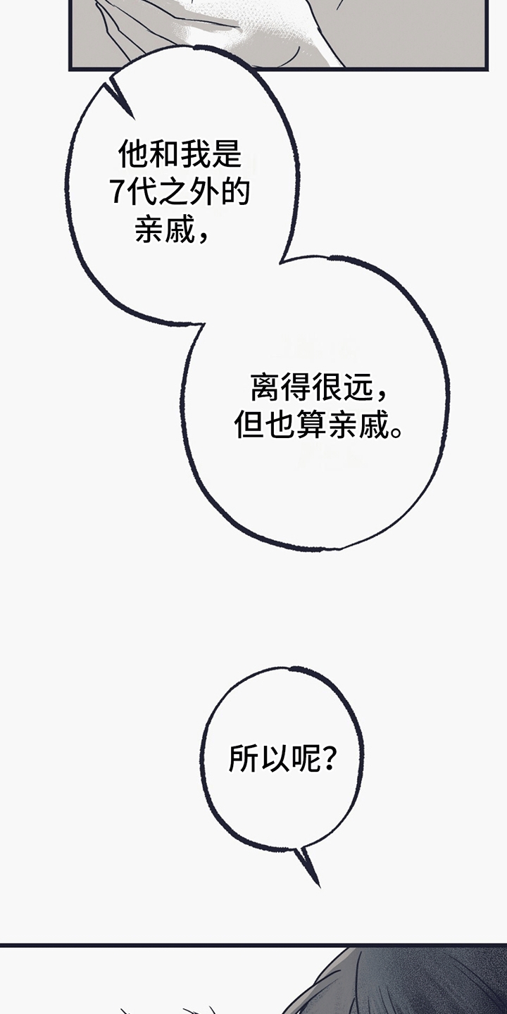 噩兆强袭漫画,第7话2图