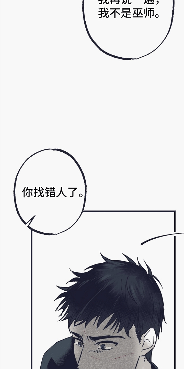噩兆强袭漫画,第12话2图