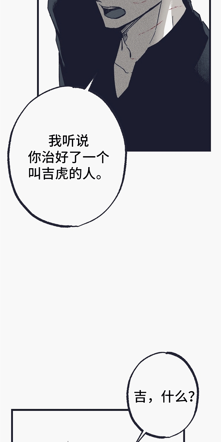 噩兆强袭漫画,第12话1图