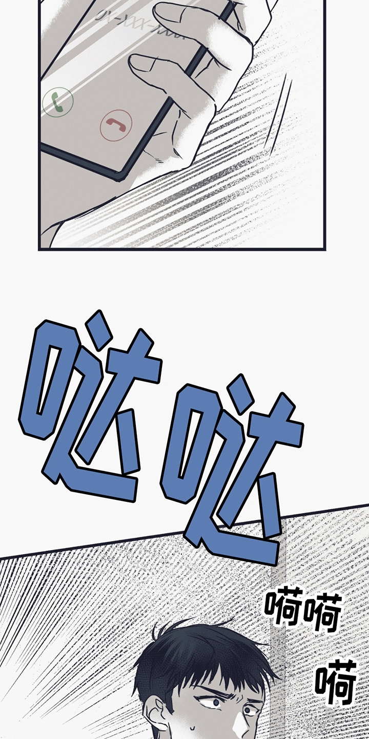 噩兆强袭漫画,第8话2图