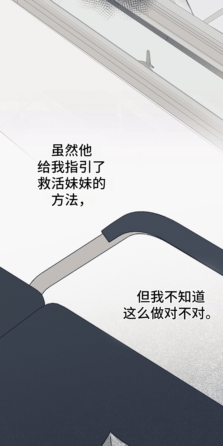 噩兆强袭漫画,第6话2图