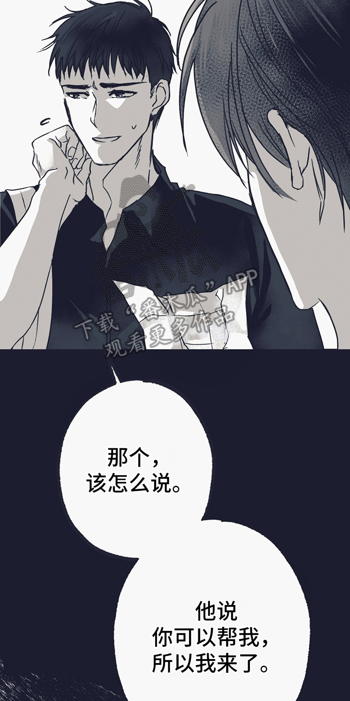 噩兆强袭漫画,第7话1图